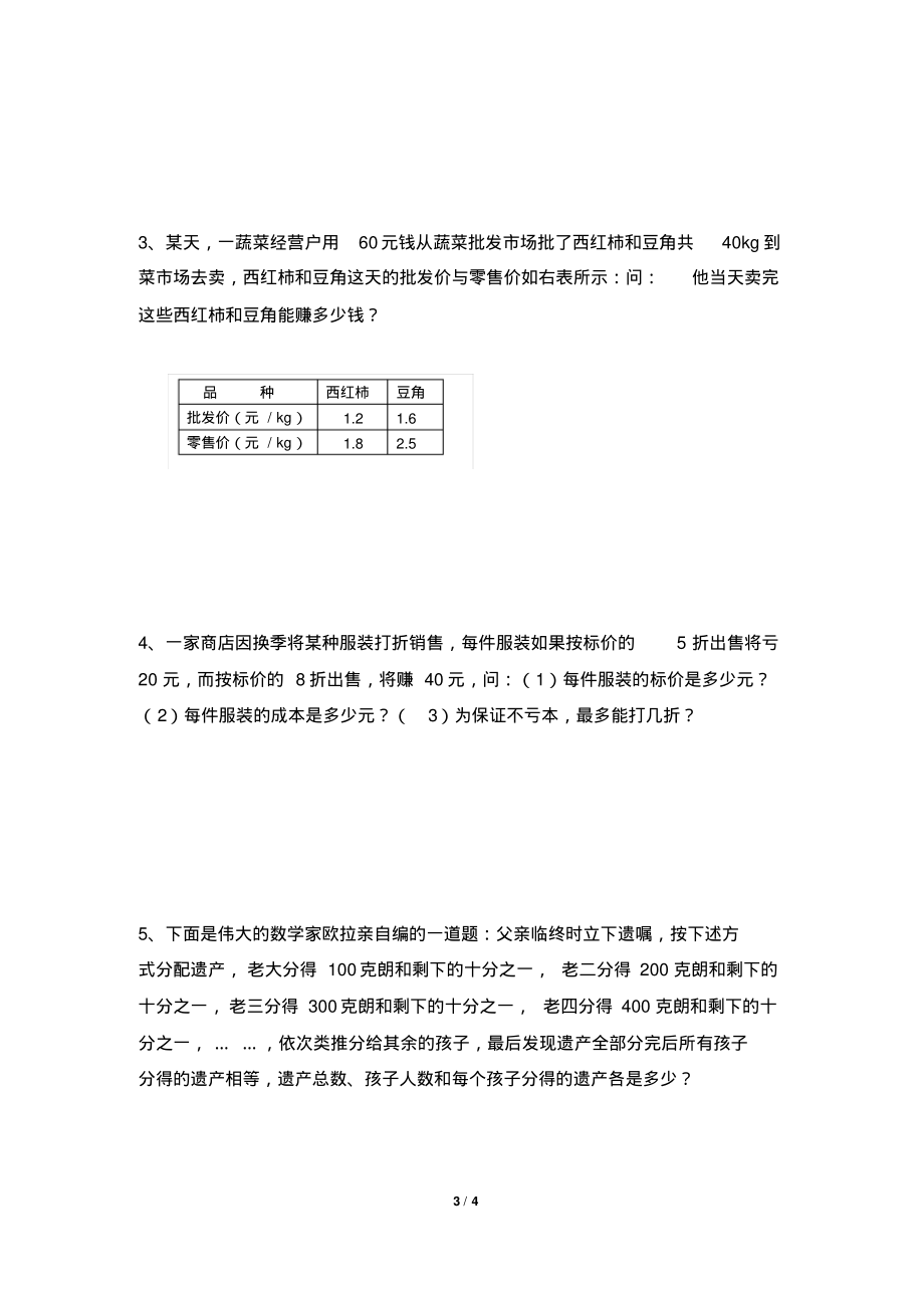 北师大七年级上学期数学《一元一次方程》单元测试4-4页_第3页