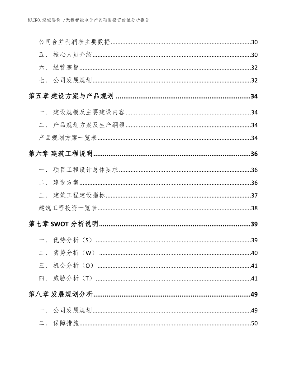 无锡智能电子产品项目投资价值分析报告范文_第2页