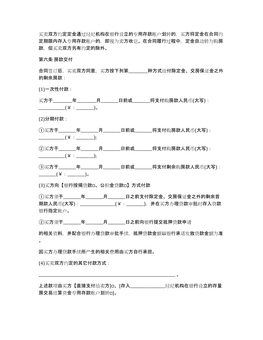 个人房产合同范文锦集10篇_第4页