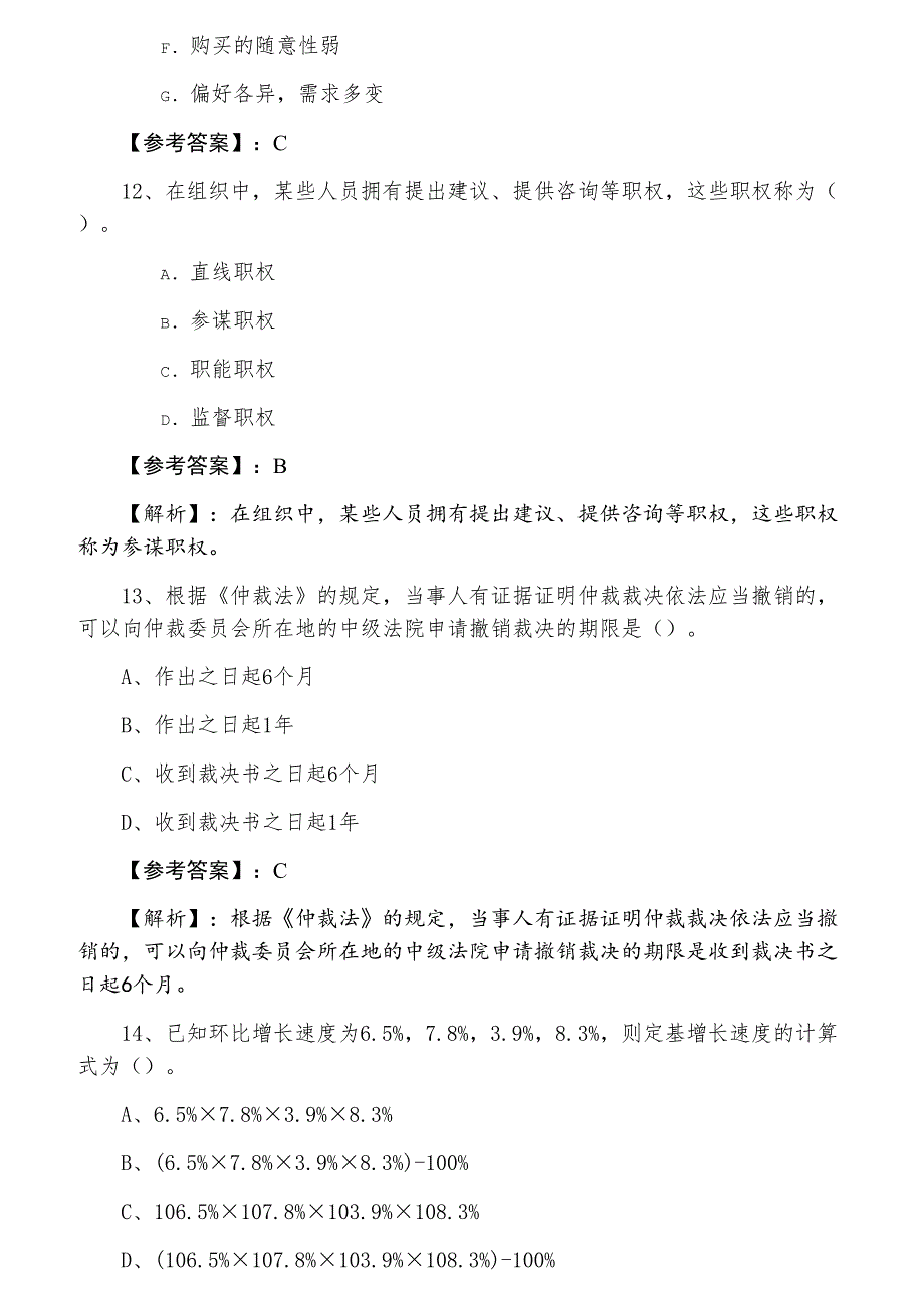 七月经济师资格考试经济基础知识第二阶段基础试卷（附答案和解析）_第4页