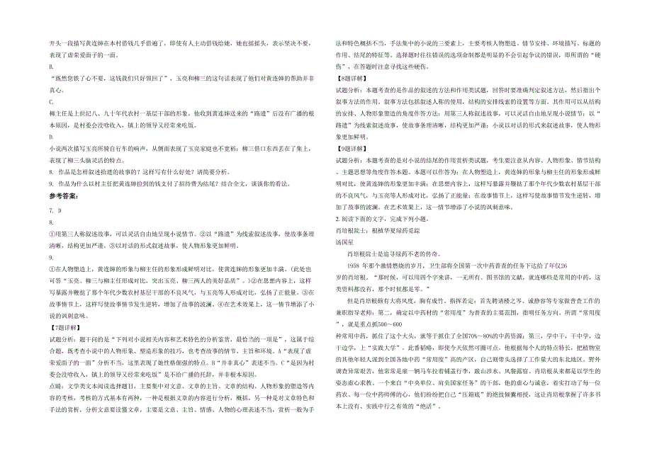 浙江省丽水市遂昌县万向中学高二语文月考试卷含解析_第2页