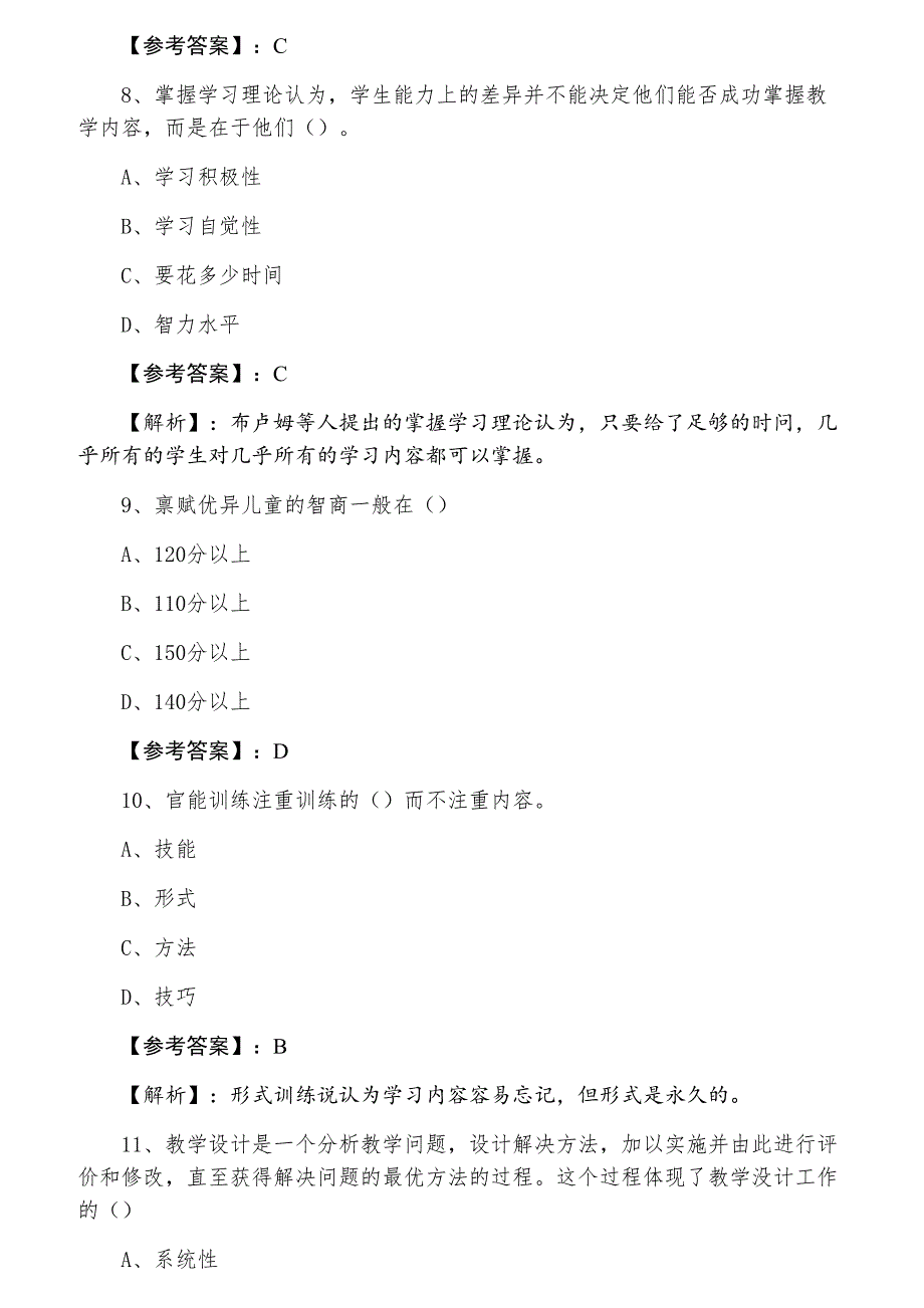 三月下旬《中学心理学》教师资格考试考试冲刺测试题_第3页