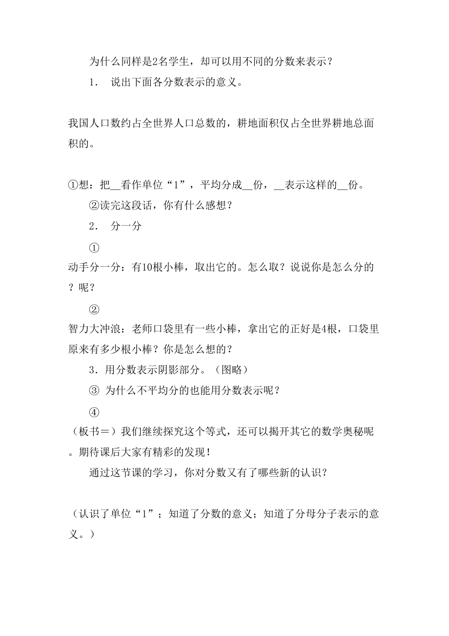 教学教案 分数的意义_第3页