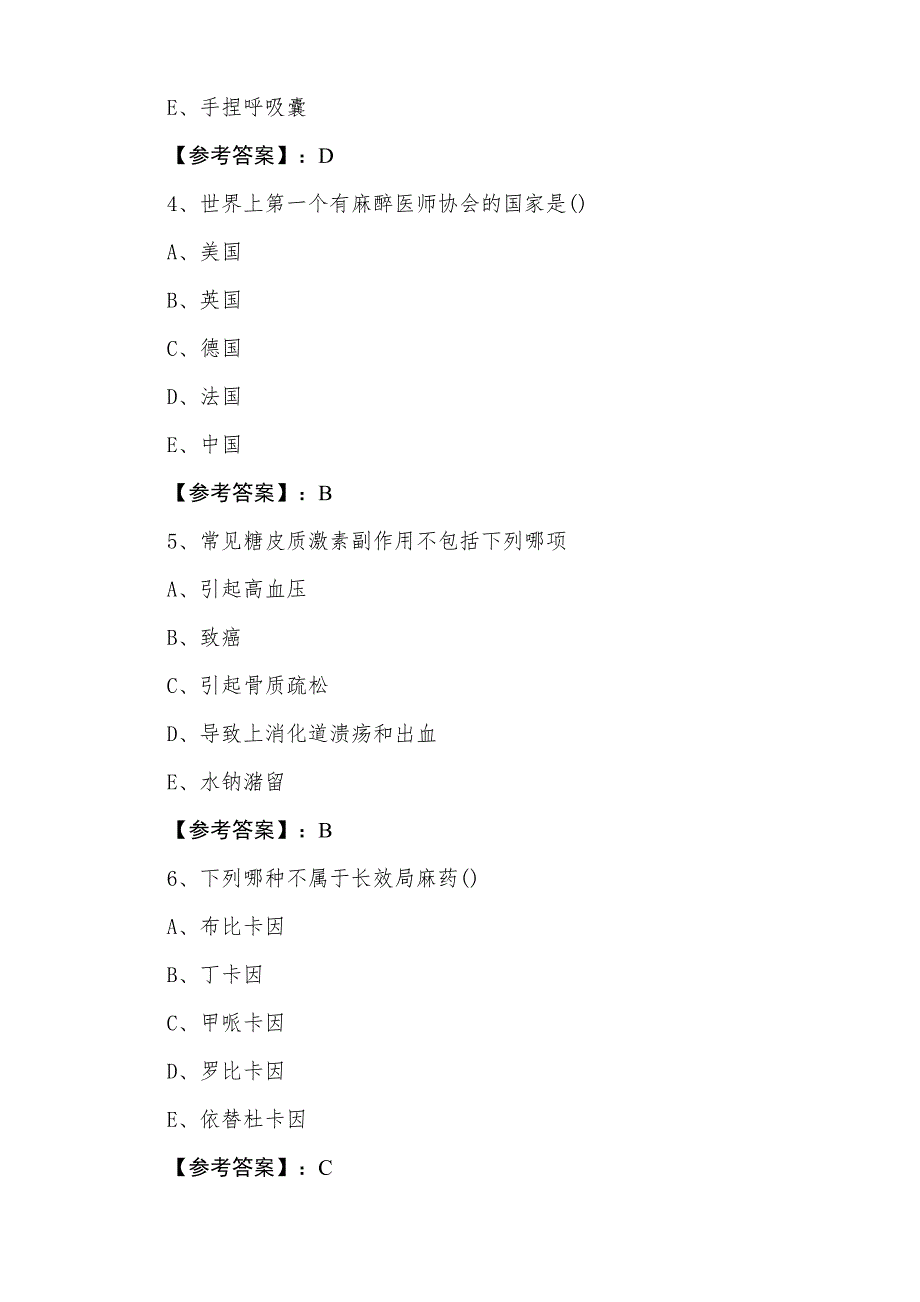 三月上旬主治医师考试麻醉科测评考试卷_第2页