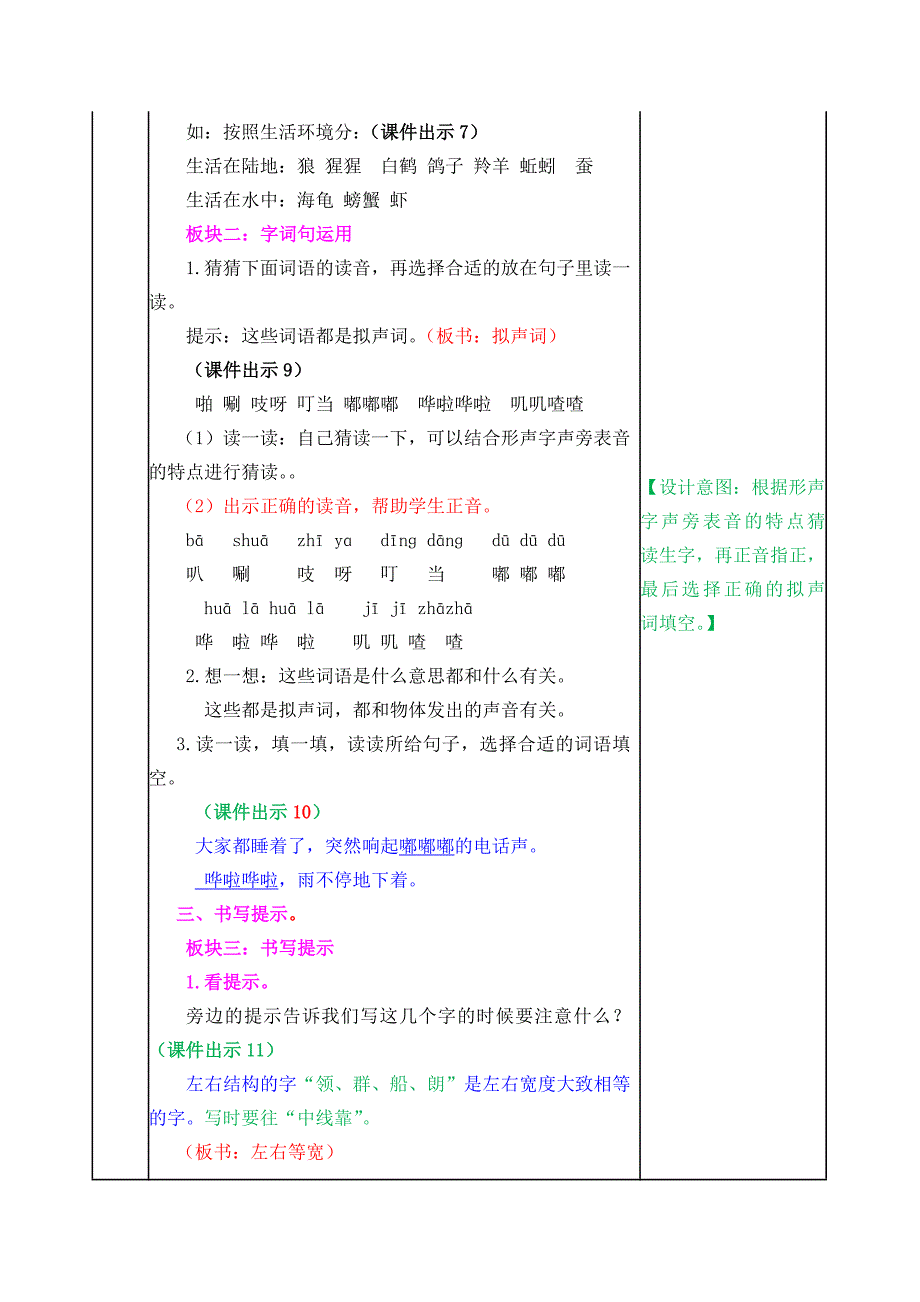 部编版二年级语文上册《语文园地八》精品教案_第2页