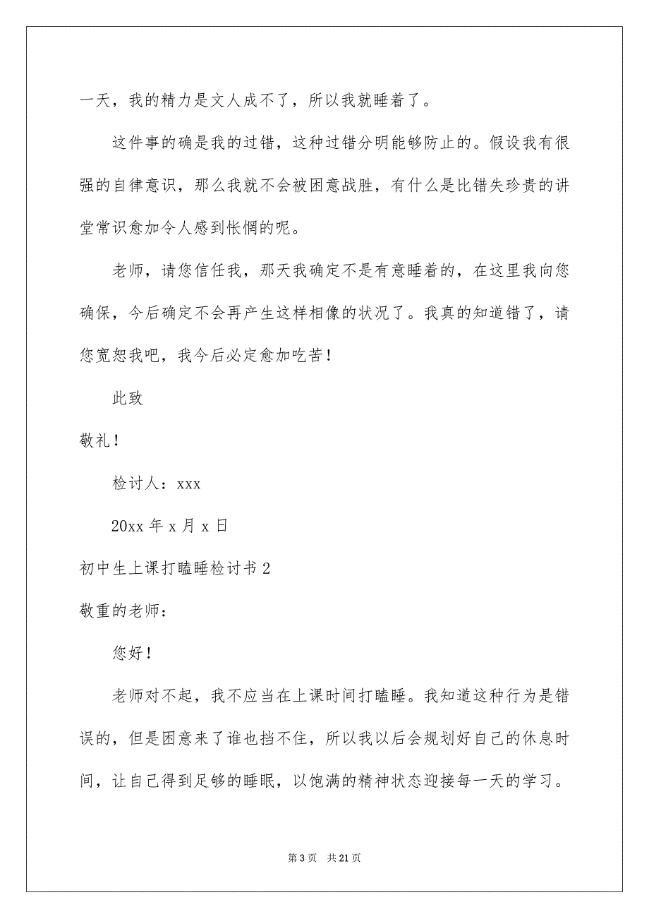 初中生上课打瞌睡检讨书汇编_第3页