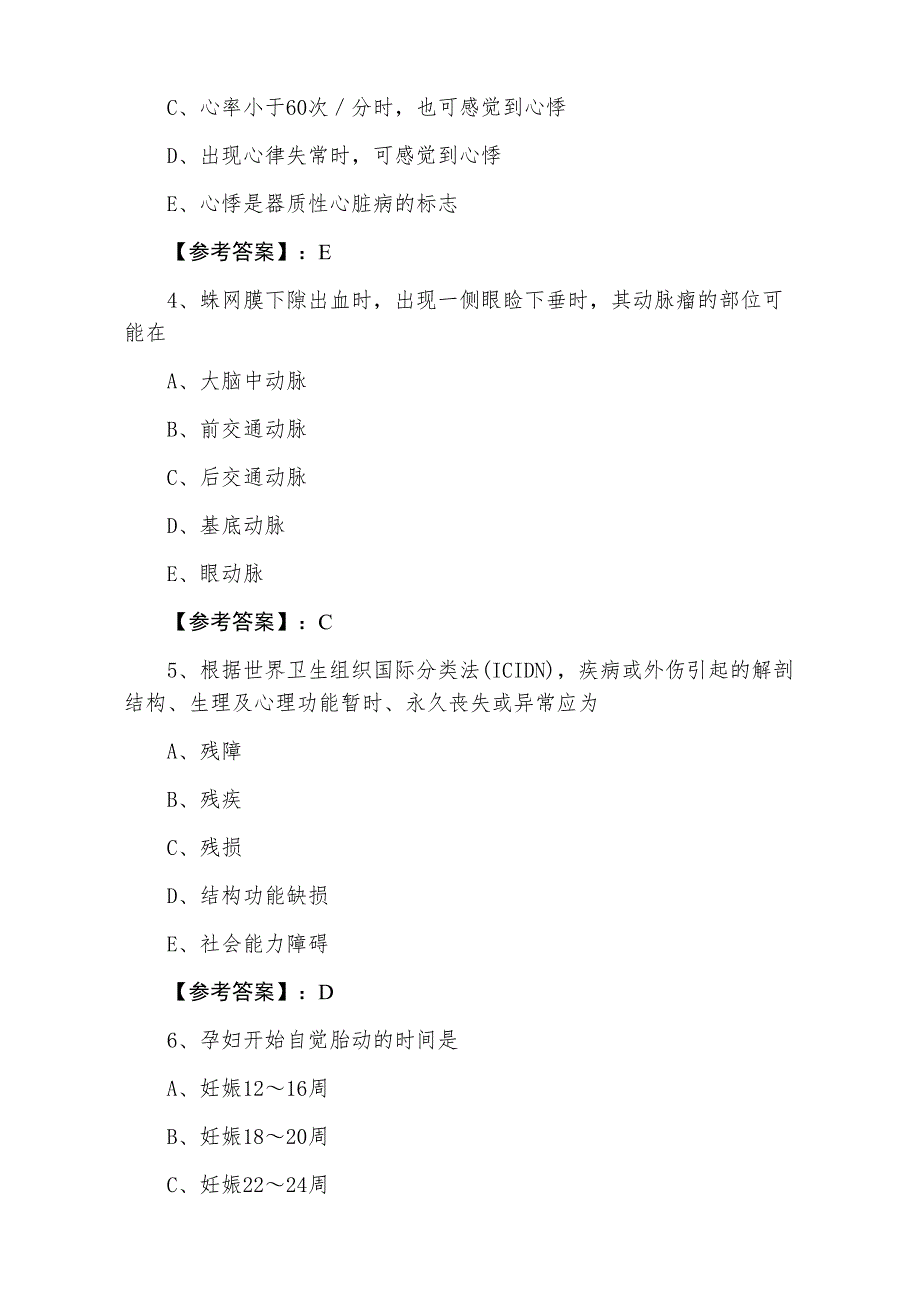 七月主治医师考试《全科》个人自检（附答案）_第2页