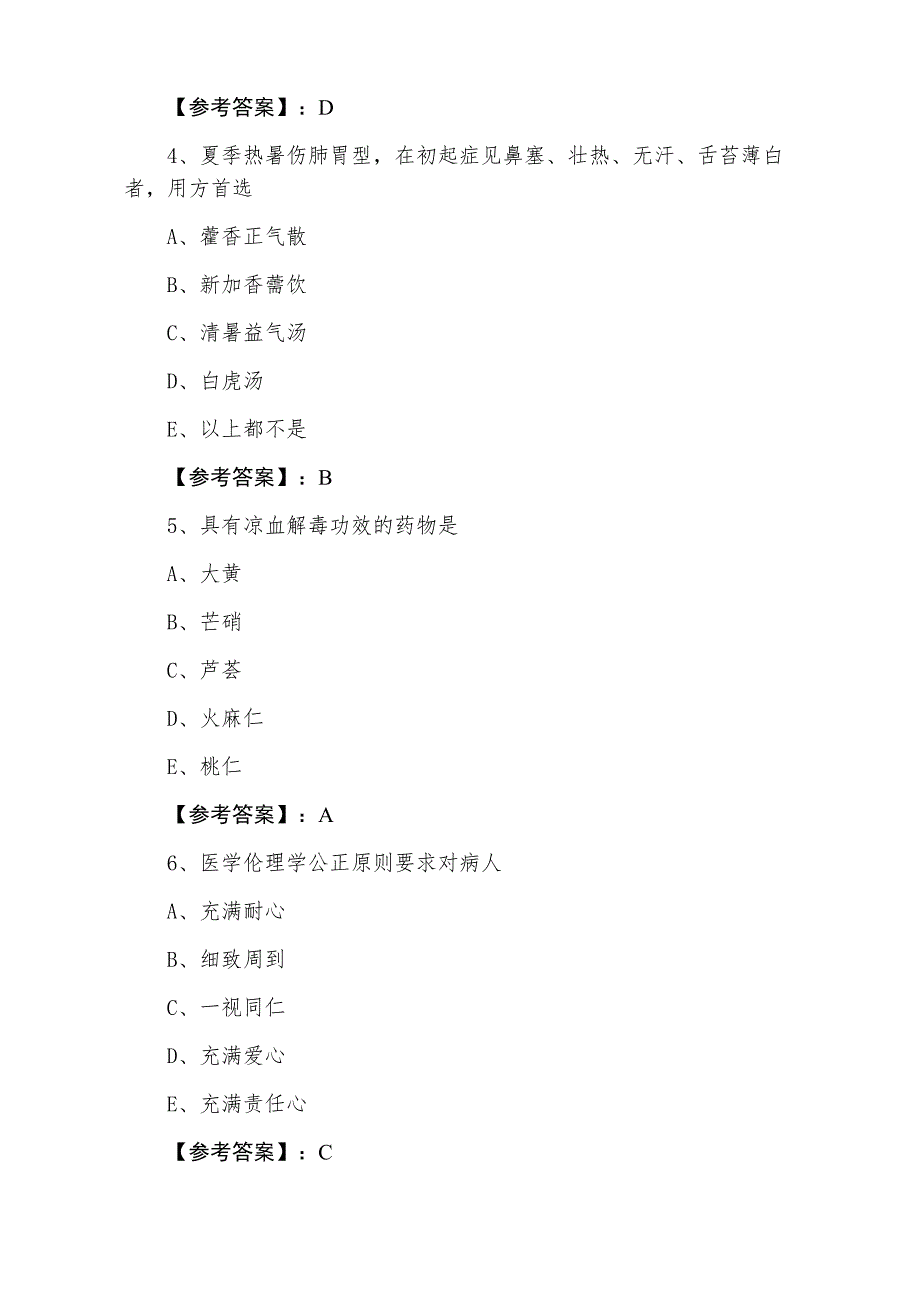 三月上旬《中医执业医师》执业医师资格考试期末补充习题（含答案）_第2页