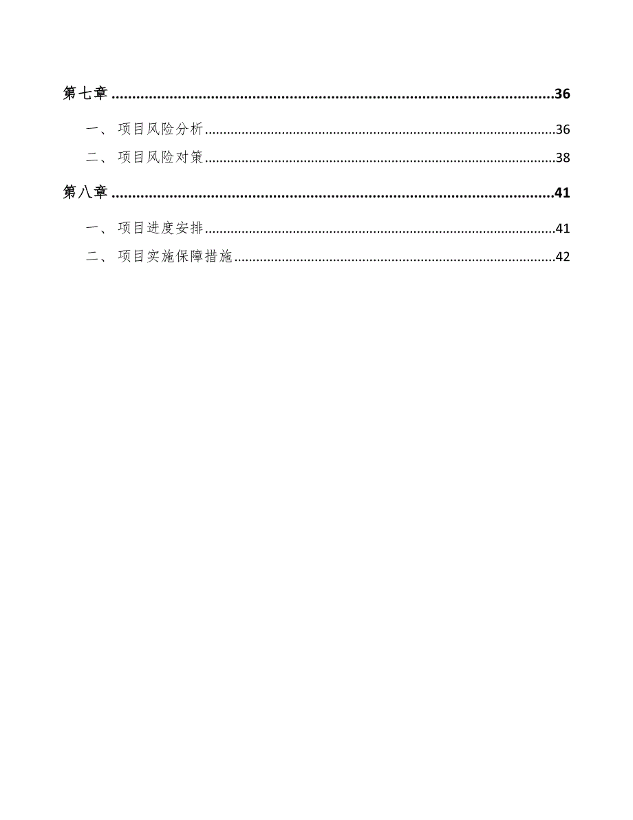 光纤、光缆及锂离子电池制造项目工程管理组织方案_第3页