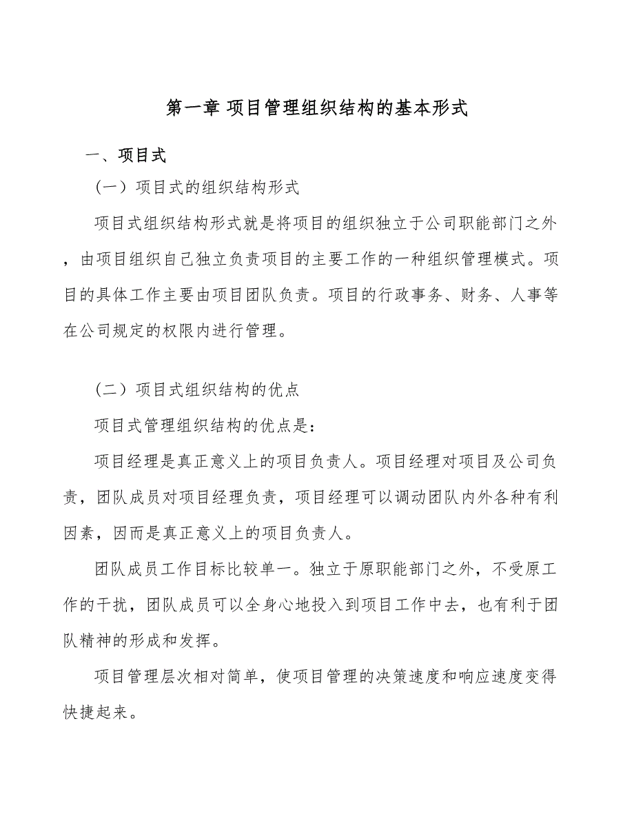 光纤、光缆及锂离子电池制造项目工程管理组织方案_第4页