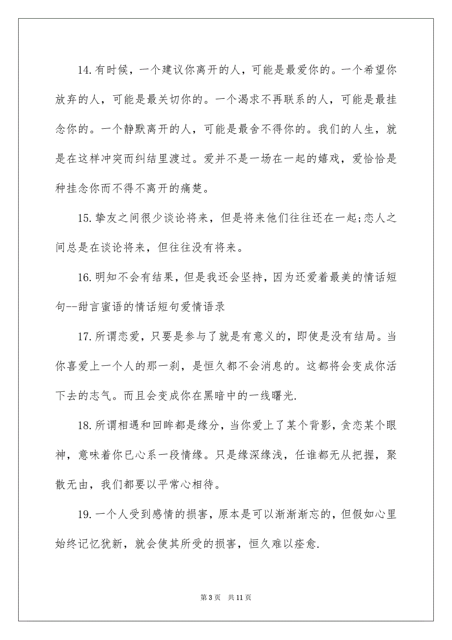 爱情留言板情话短句_第3页