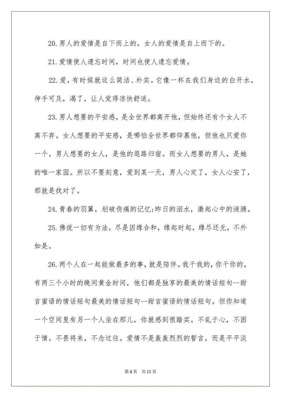 爱情留言板情话短句_第4页