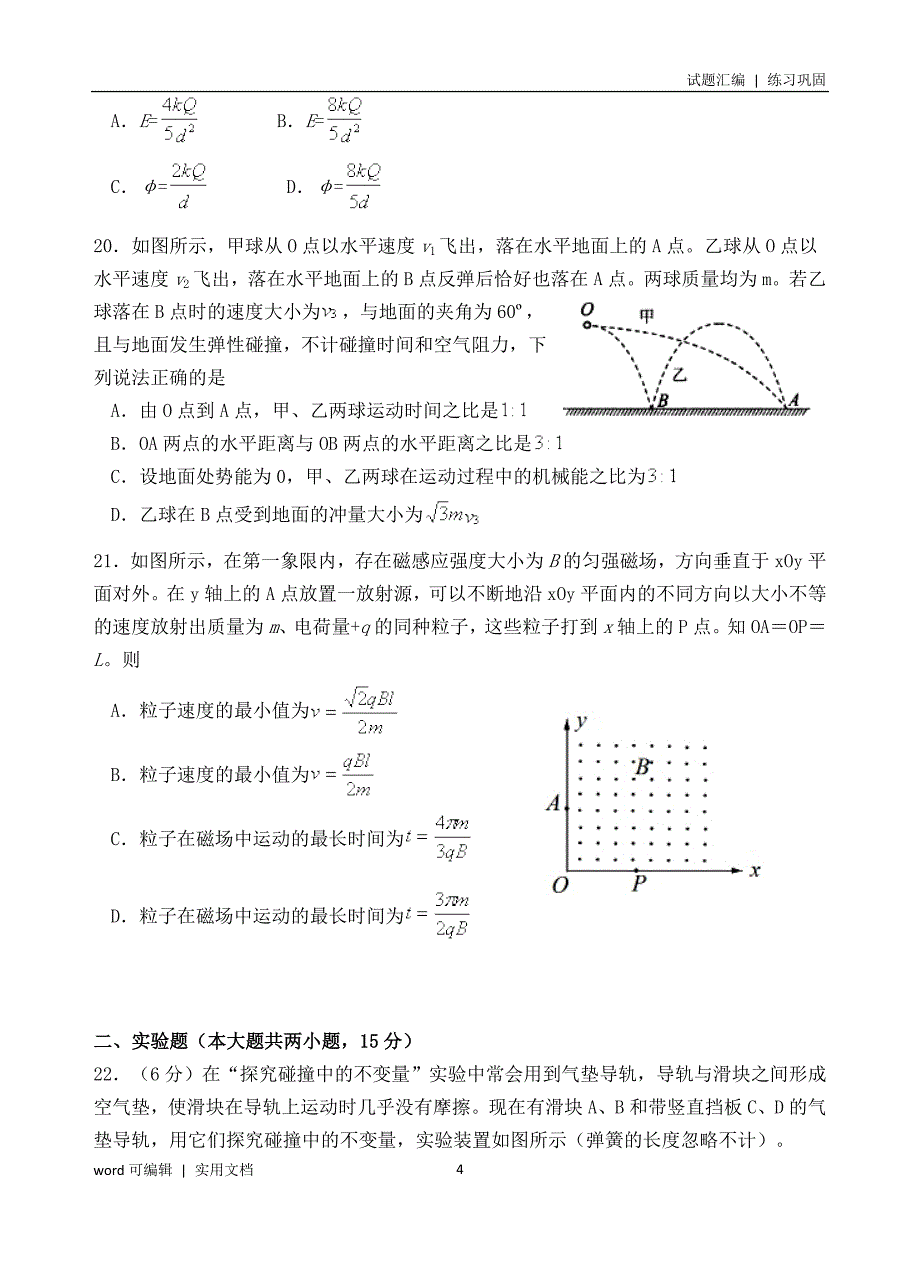 2022届物理高考模拟试题1实用_第4页