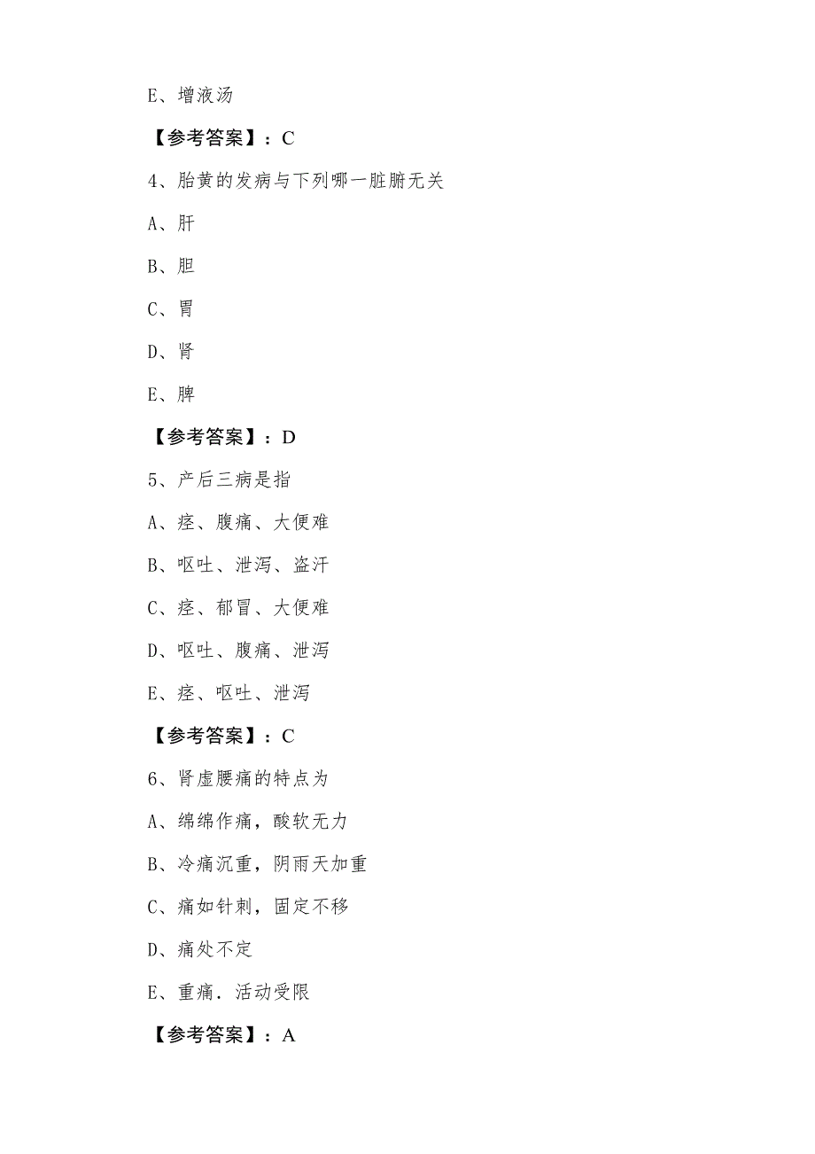 七月上旬助理医师资格中西医结合助理医师综合训练卷（含答案）_第2页