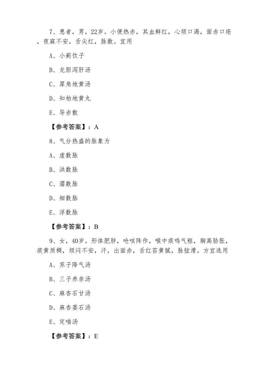 七月上旬助理医师资格中西医结合助理医师综合训练卷（含答案）_第3页