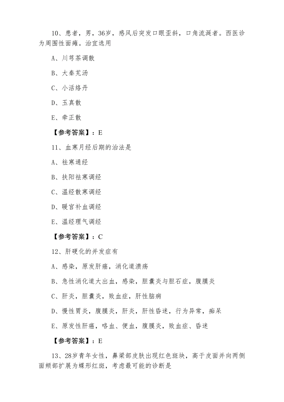 七月上旬助理医师资格中西医结合助理医师综合训练卷（含答案）_第4页