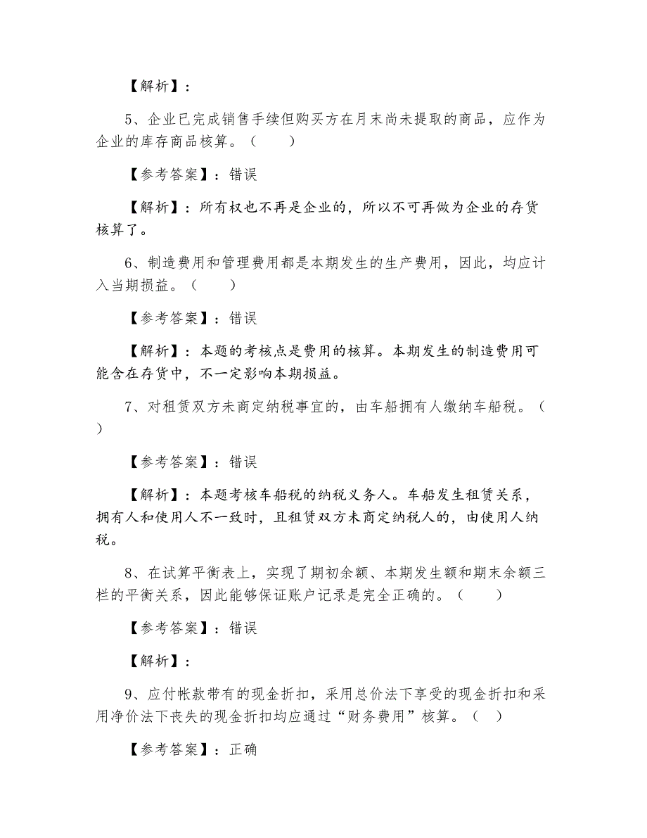 初级会计师资格考试初级会计实务巩固阶段同步练习题（附答案）_第2页