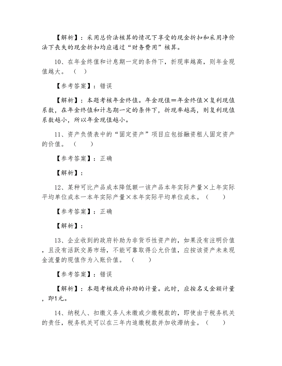 初级会计师资格考试初级会计实务巩固阶段同步练习题（附答案）_第3页