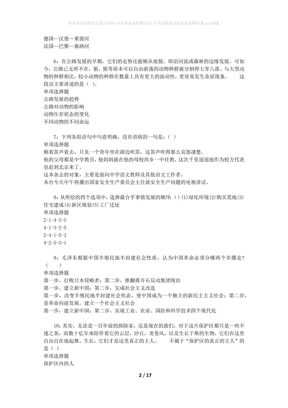 事业单位招聘考试复习资料-永寿事业编招聘2016年考试模拟试题及答案解析【word版】_第2页