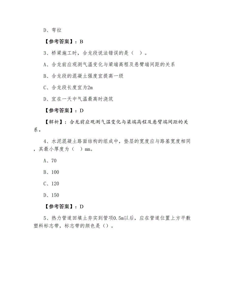 一级建造师考试《市政工程管理与实务》综合测试卷含答案和解析_第2页