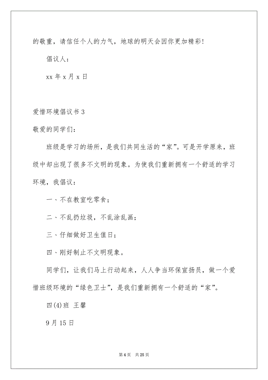 爱护环境倡议书汇编_第4页