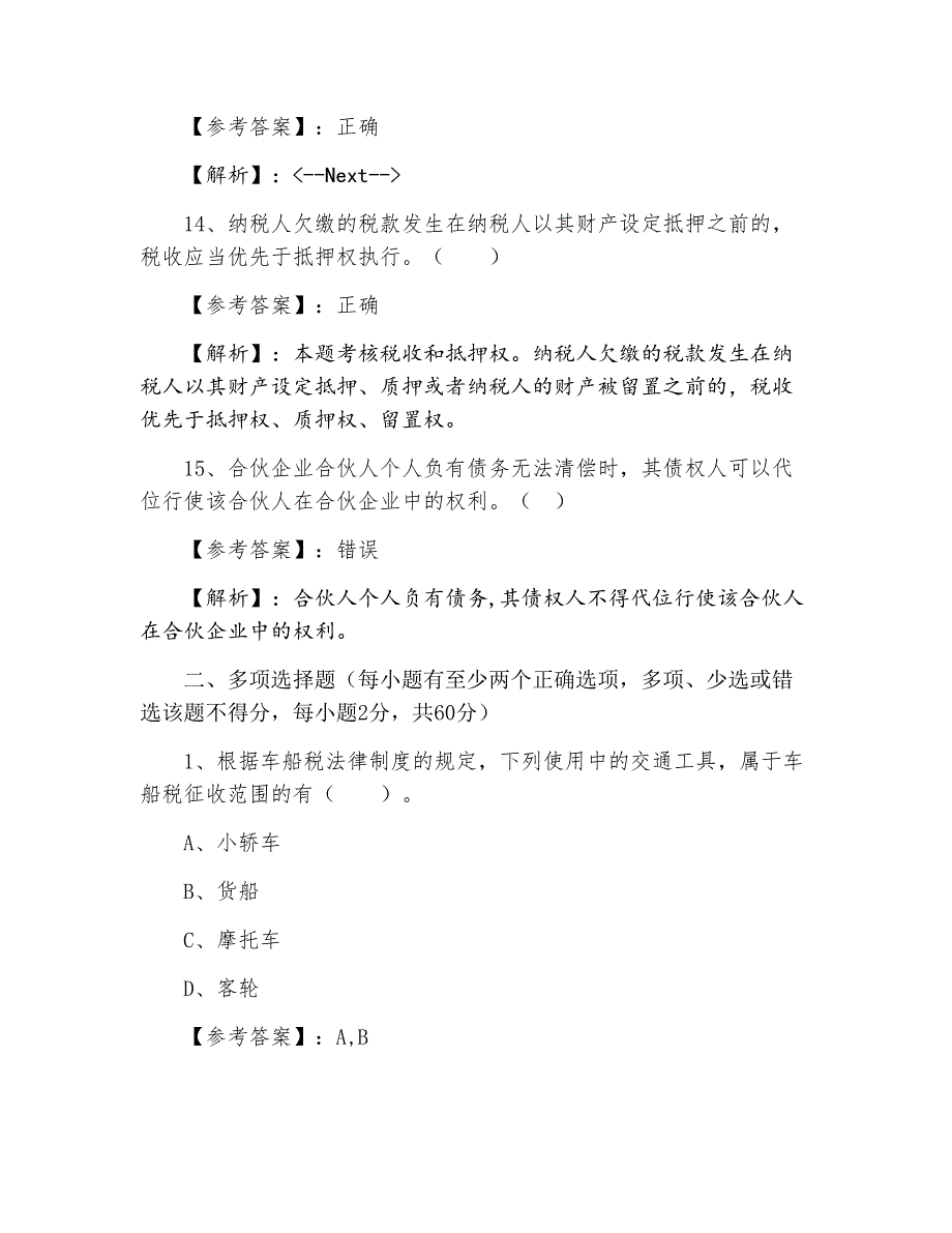 三月上旬《经济法基础》第一阶段同步测试卷（附答案解析）_第4页