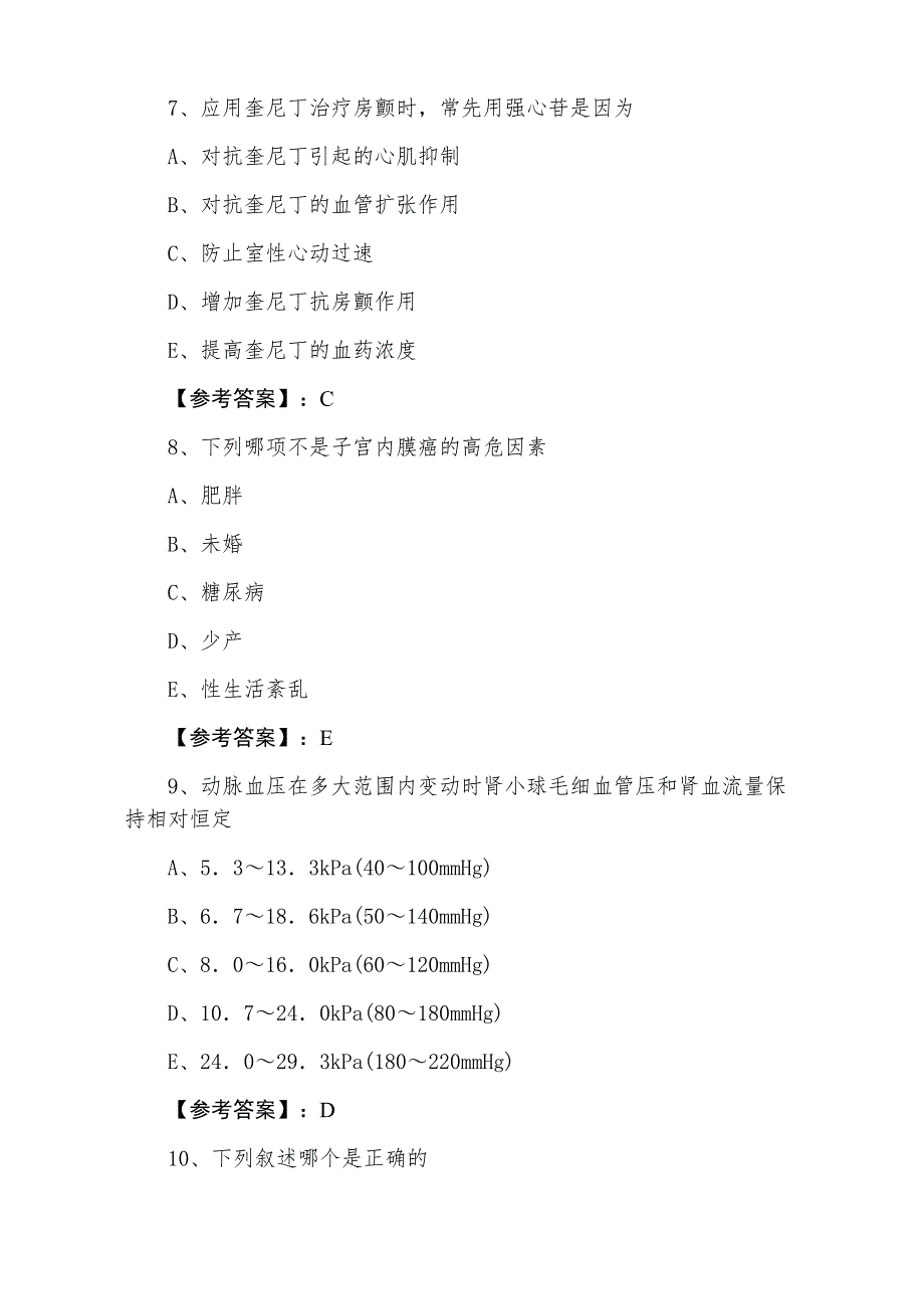 十一月中旬助理医师资格考试临床助理医师个人自检卷_第3页