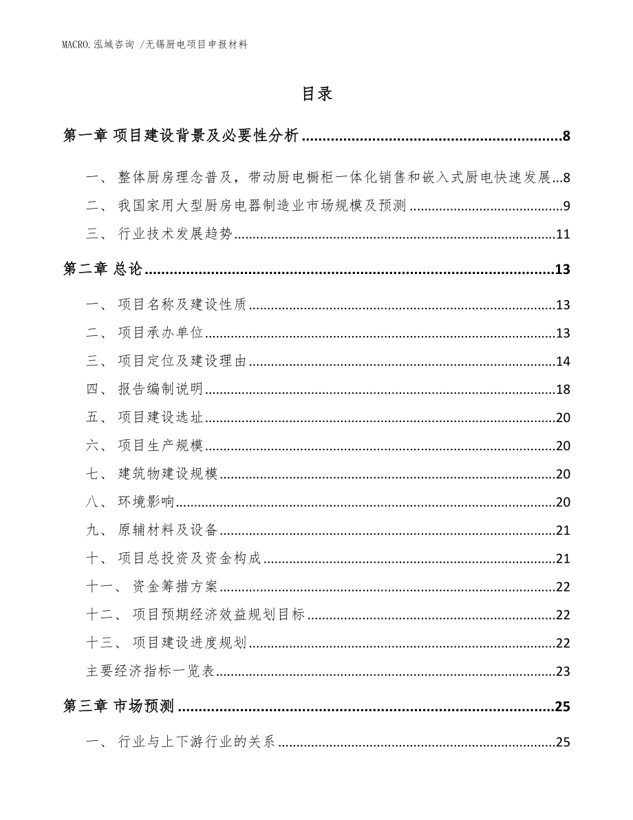 无锡厨电项目申报材料模板_第2页