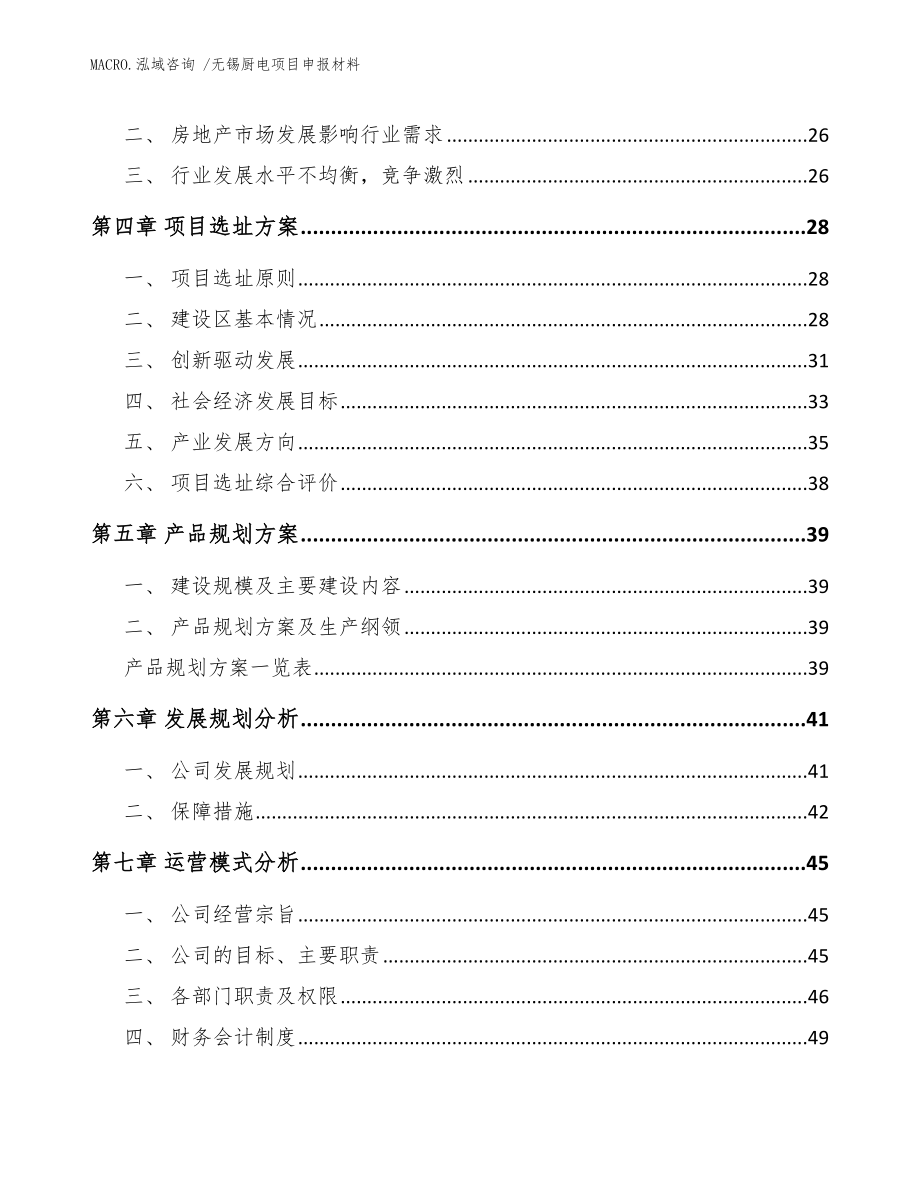 无锡厨电项目申报材料模板_第3页