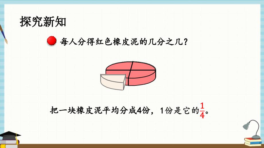 青岛版五年级下册数学课件2.1 单位“1”的含义和分数的意义_第4页