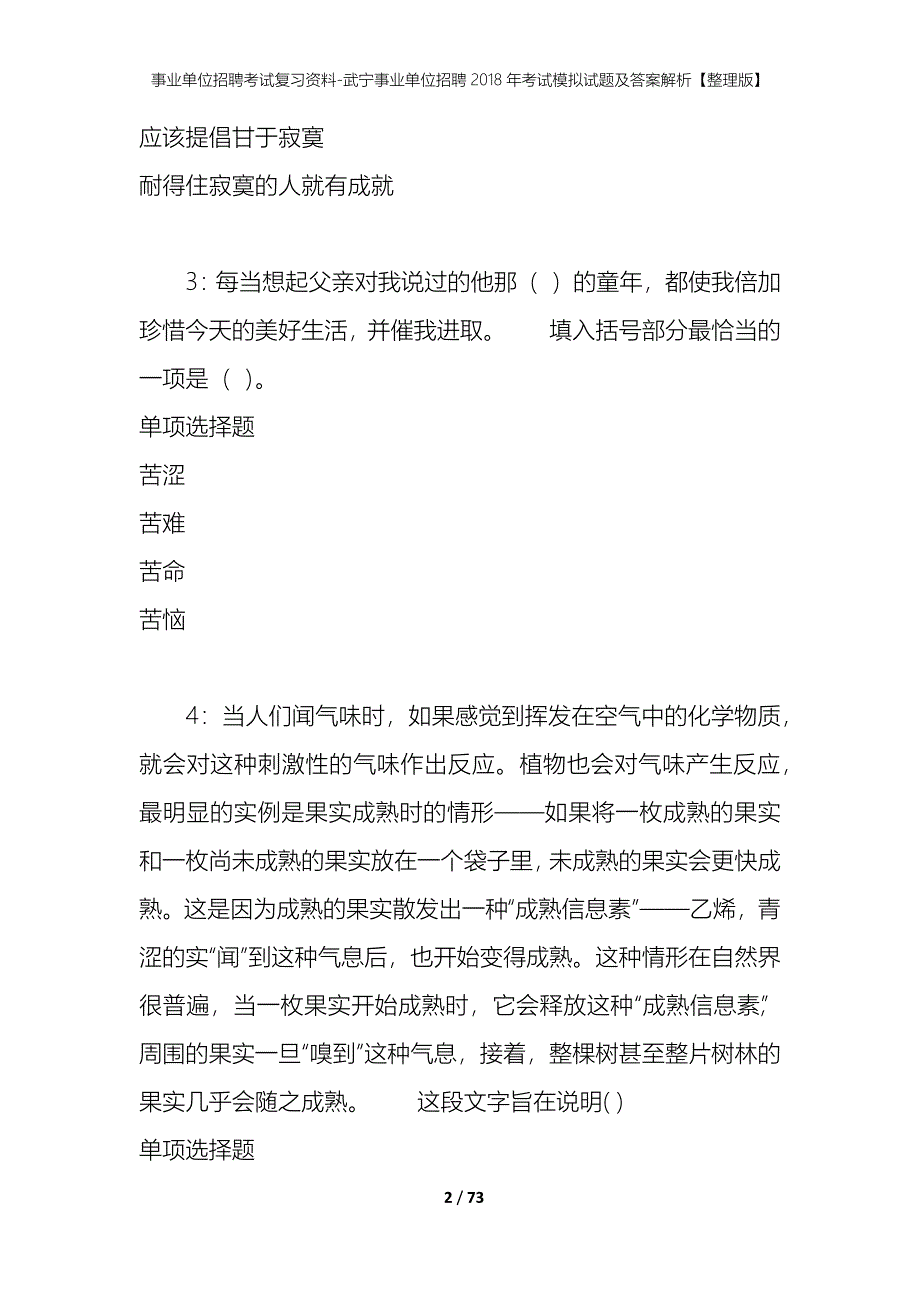 事业单位招聘考试复习资料-武宁事业单位招聘2018年考试模拟试题及答案解析【整理版】_第2页