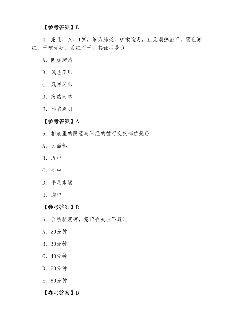 三月中旬助理医师资格考试口腔助理医师考试押试卷（含答案）_第2页