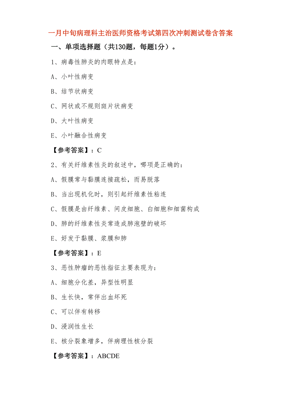 一月中旬病理科主治医师资格考试第四次冲刺测试卷含答案_第1页