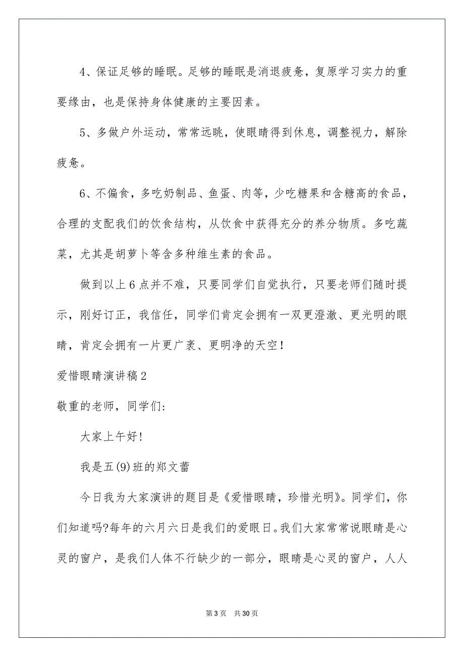 爱护眼睛演讲稿15篇范本_第3页