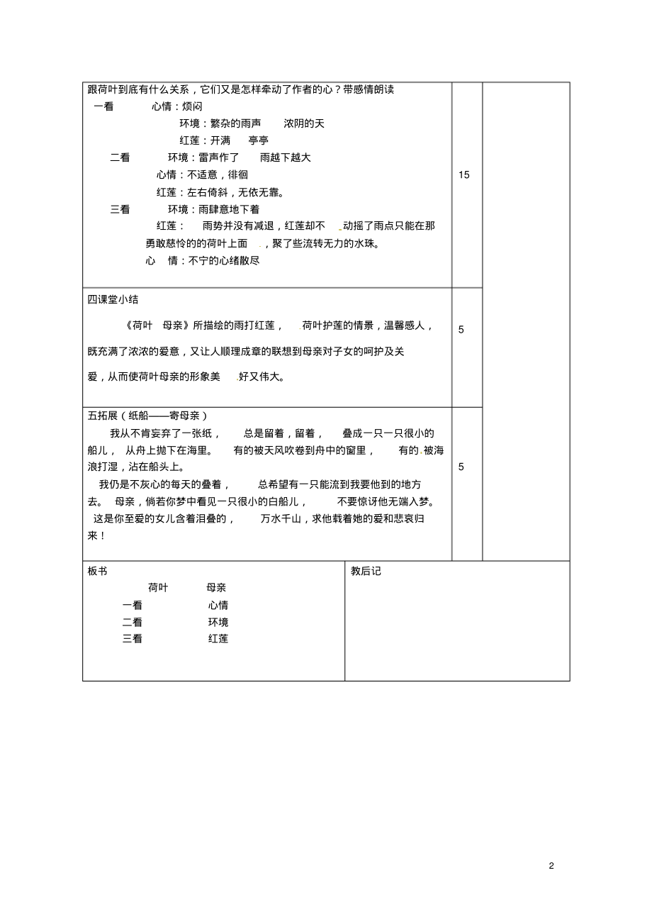 山东省邹平县实验中学七年级语文上册荷叶母亲教学设计(新版)新人教版-2页_第2页