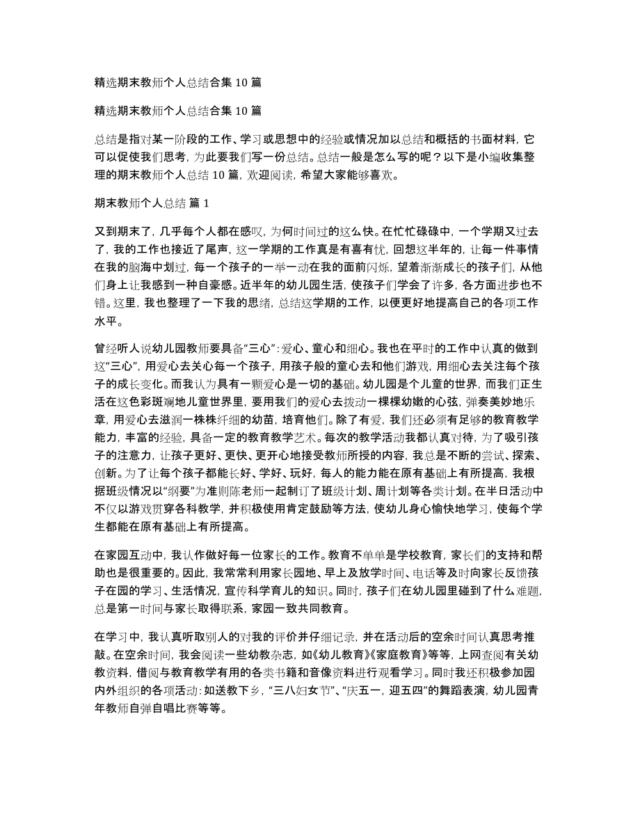 精选期末教师个人总结合集10篇_第1页