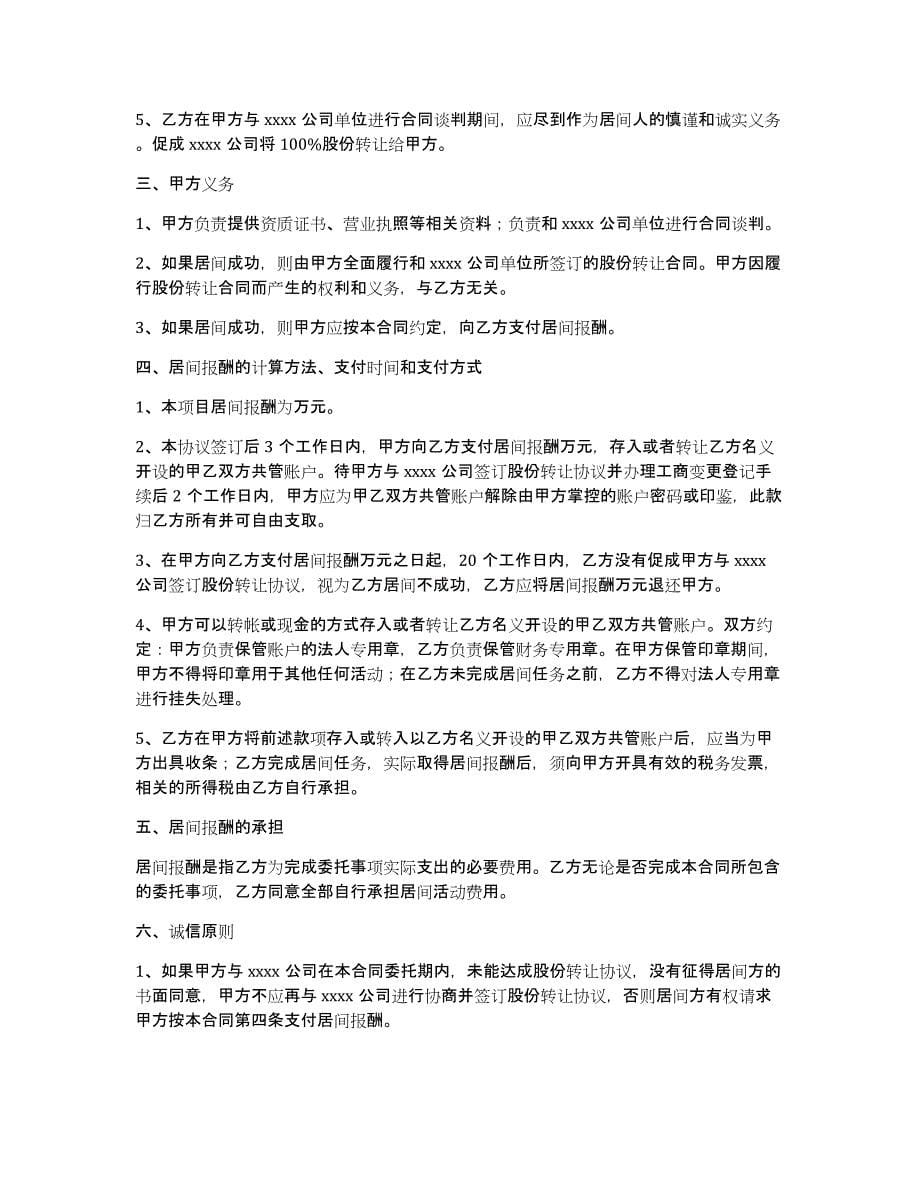 关于居间合同模板集锦十篇_第5页