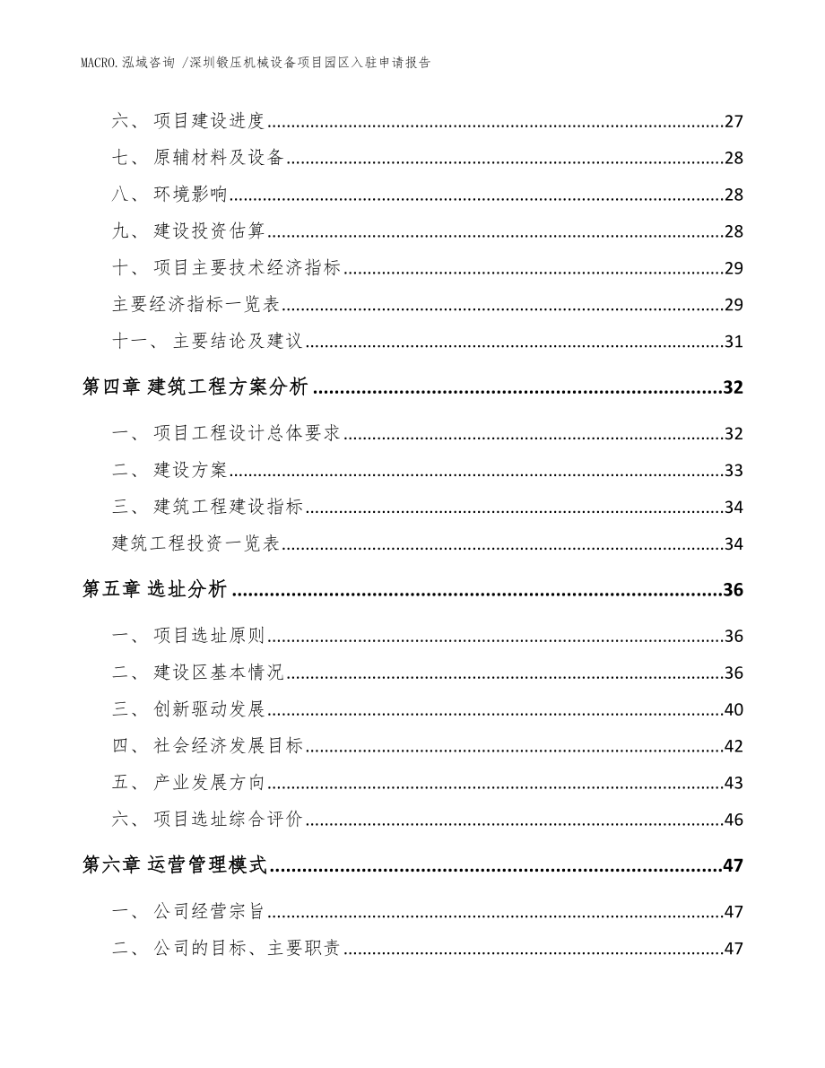 深圳锻压机械设备项目园区入驻申请报告模板范本_第3页