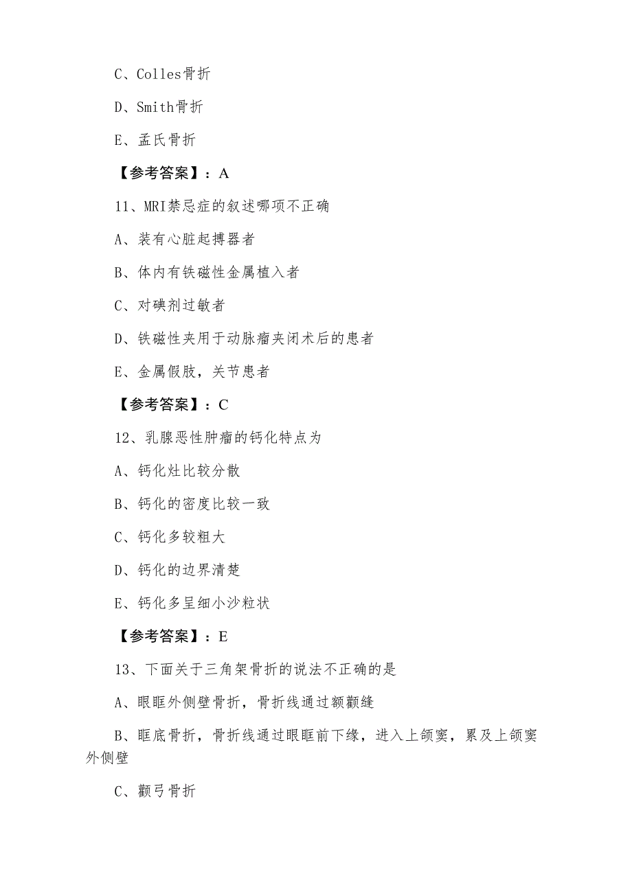 三月上旬主治医师考试《放射科》期中高频考点（附答案）_第4页