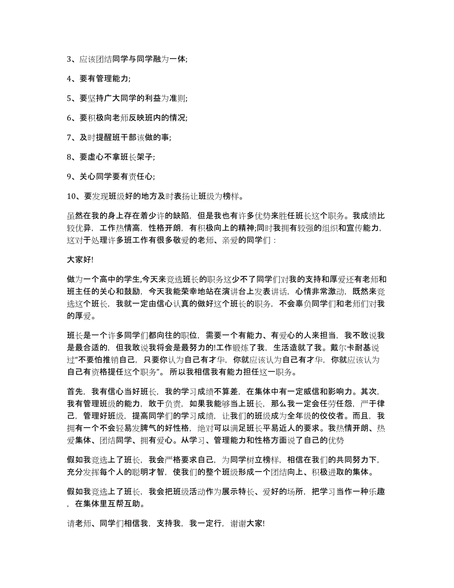 高中班长竞选发言稿13篇_第3页