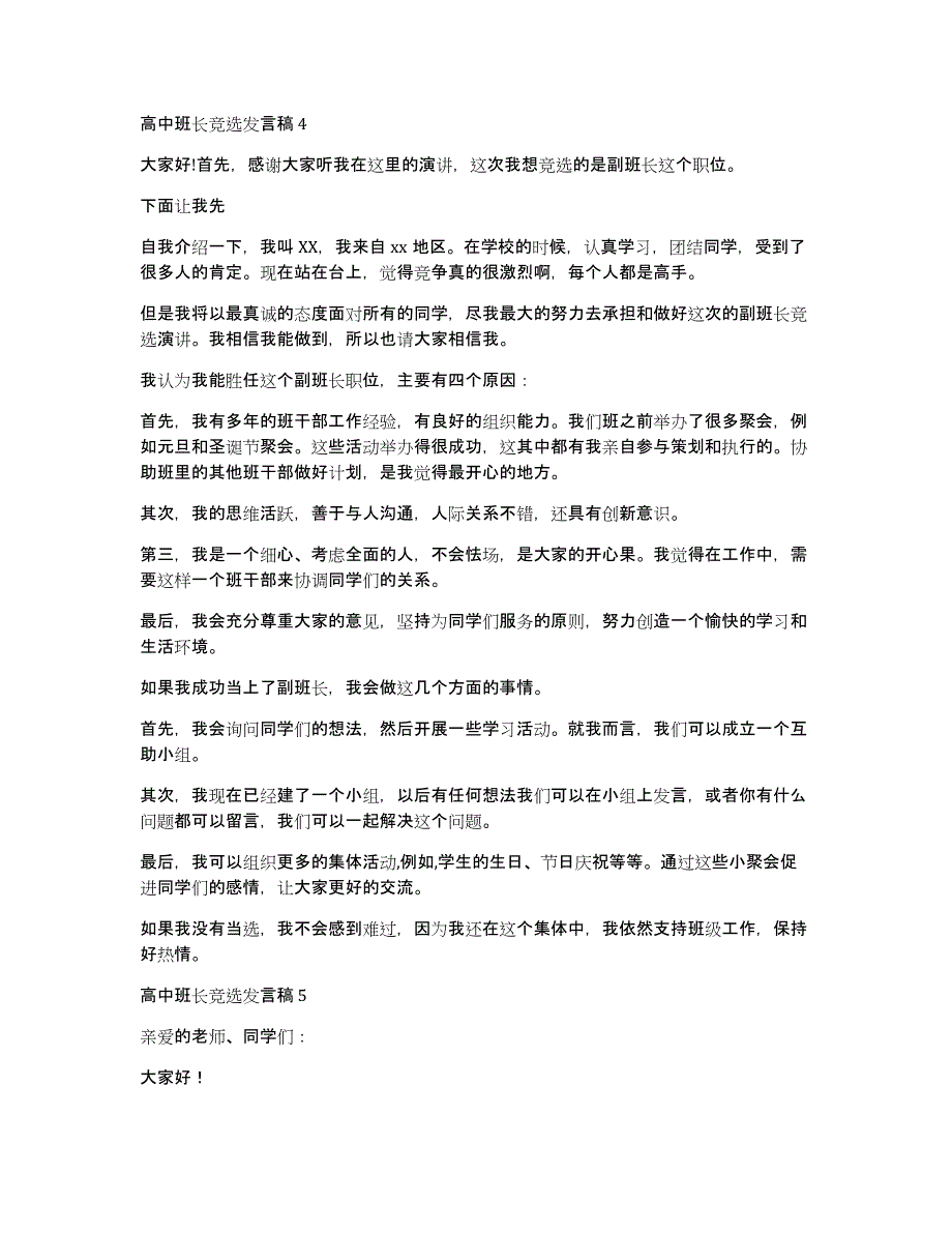 高中班长竞选发言稿13篇_第4页