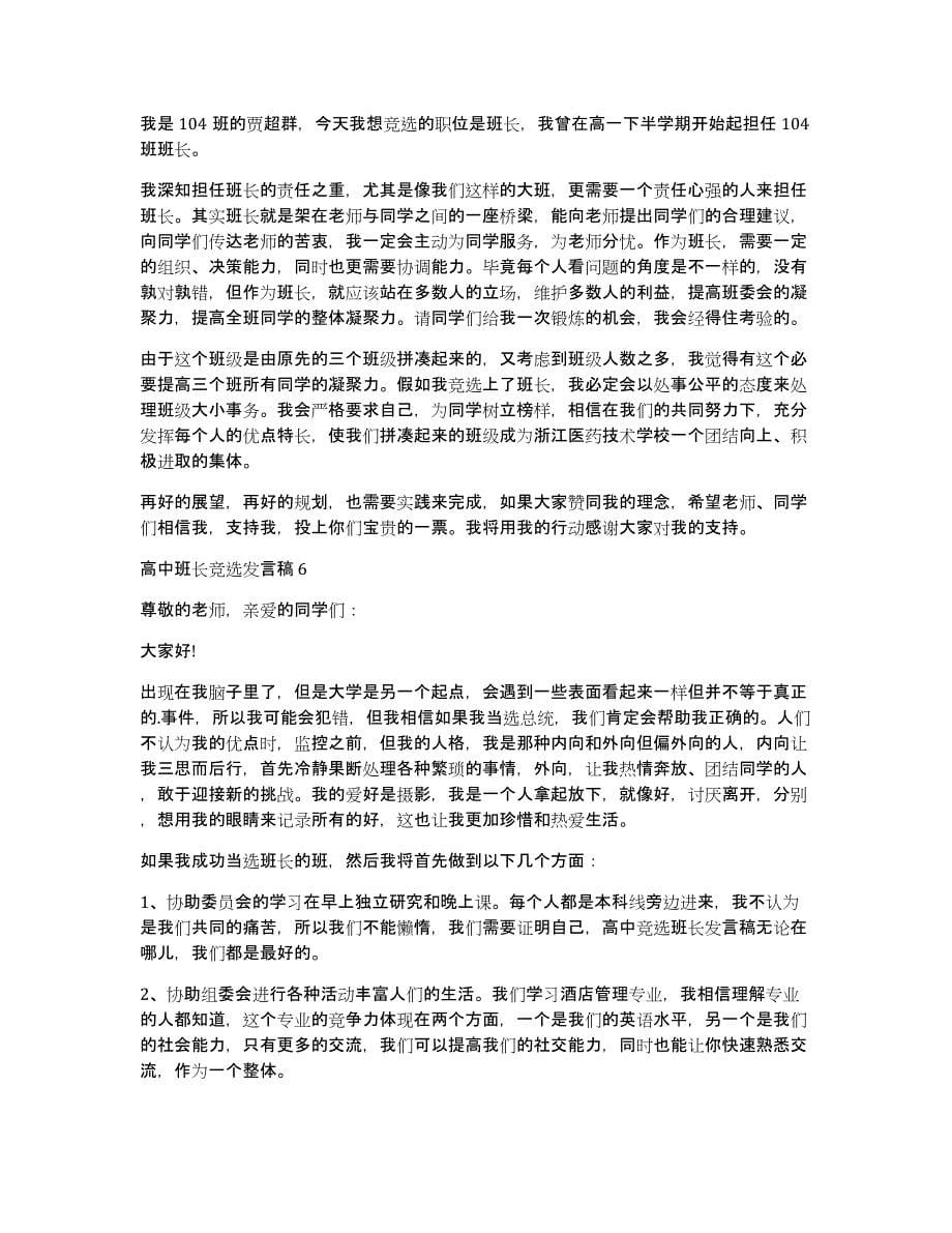 高中班长竞选发言稿13篇_第5页