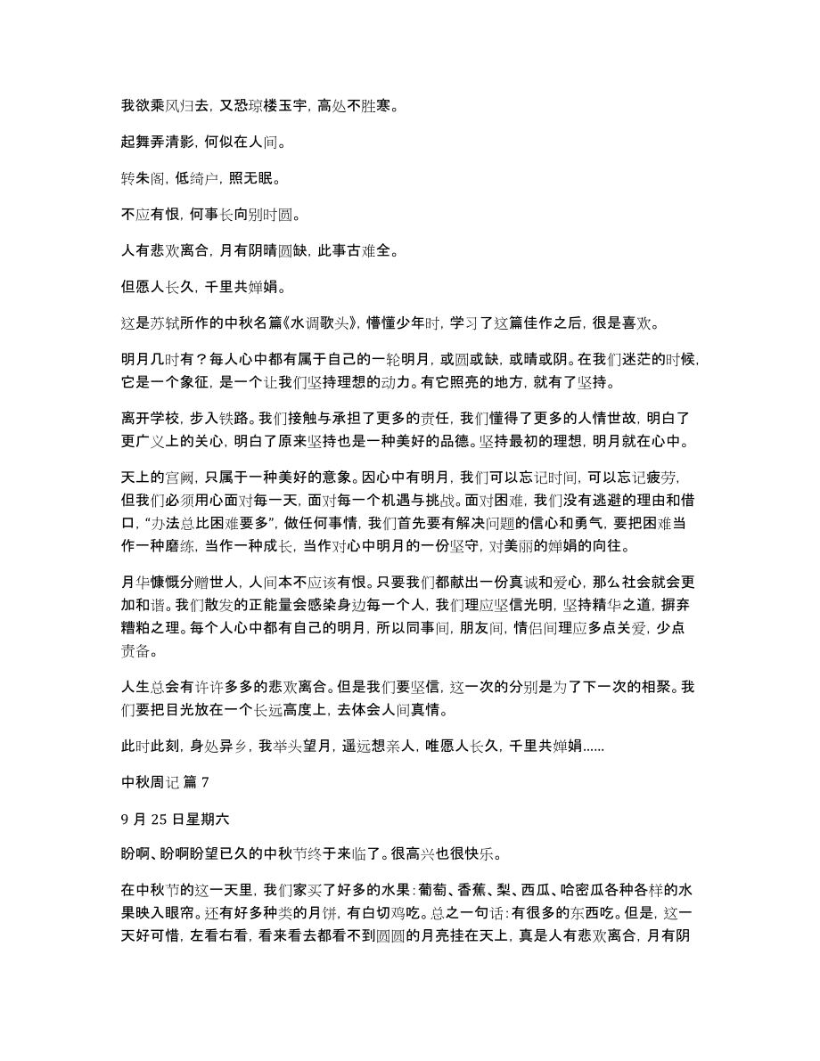 关于中秋周记十篇_第4页