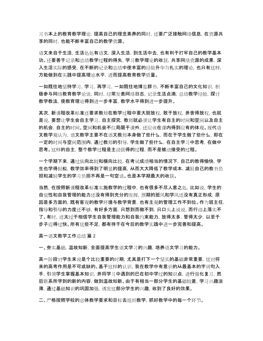 高一语文教学工作总结模板合集5篇_第2页