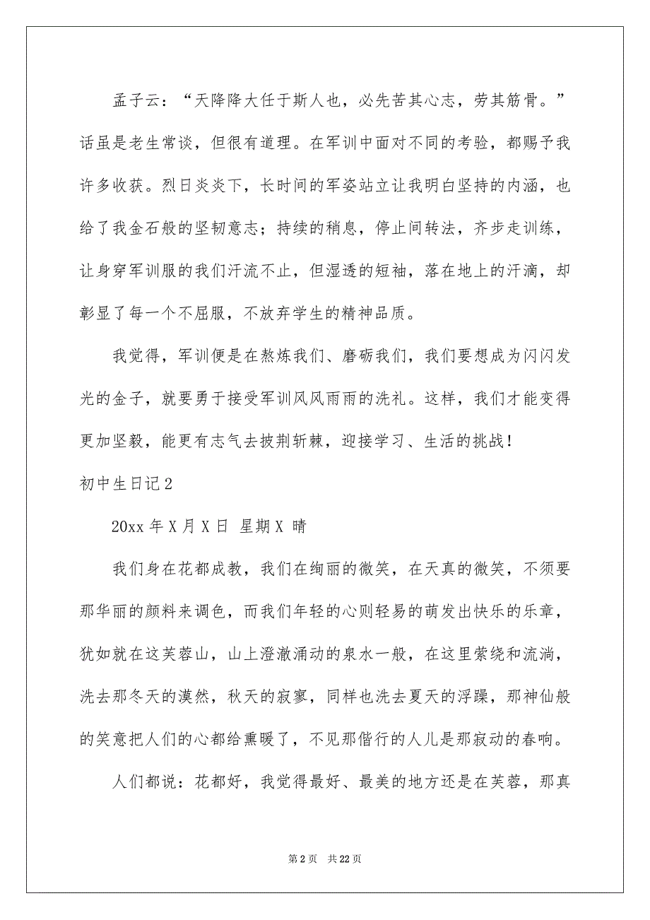 初中生日记(精选15篇)_第2页