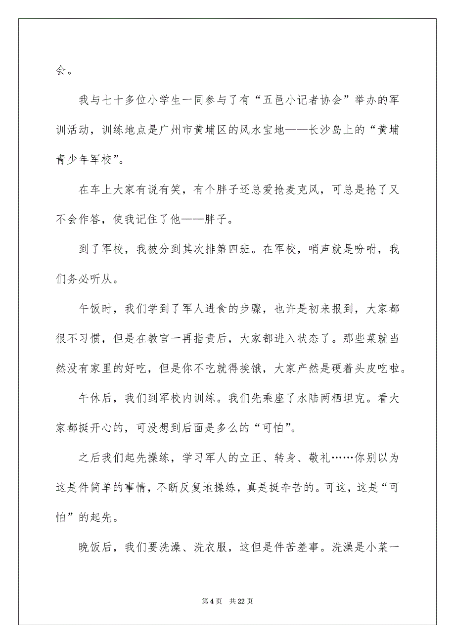 初中生日记(精选15篇)_第4页