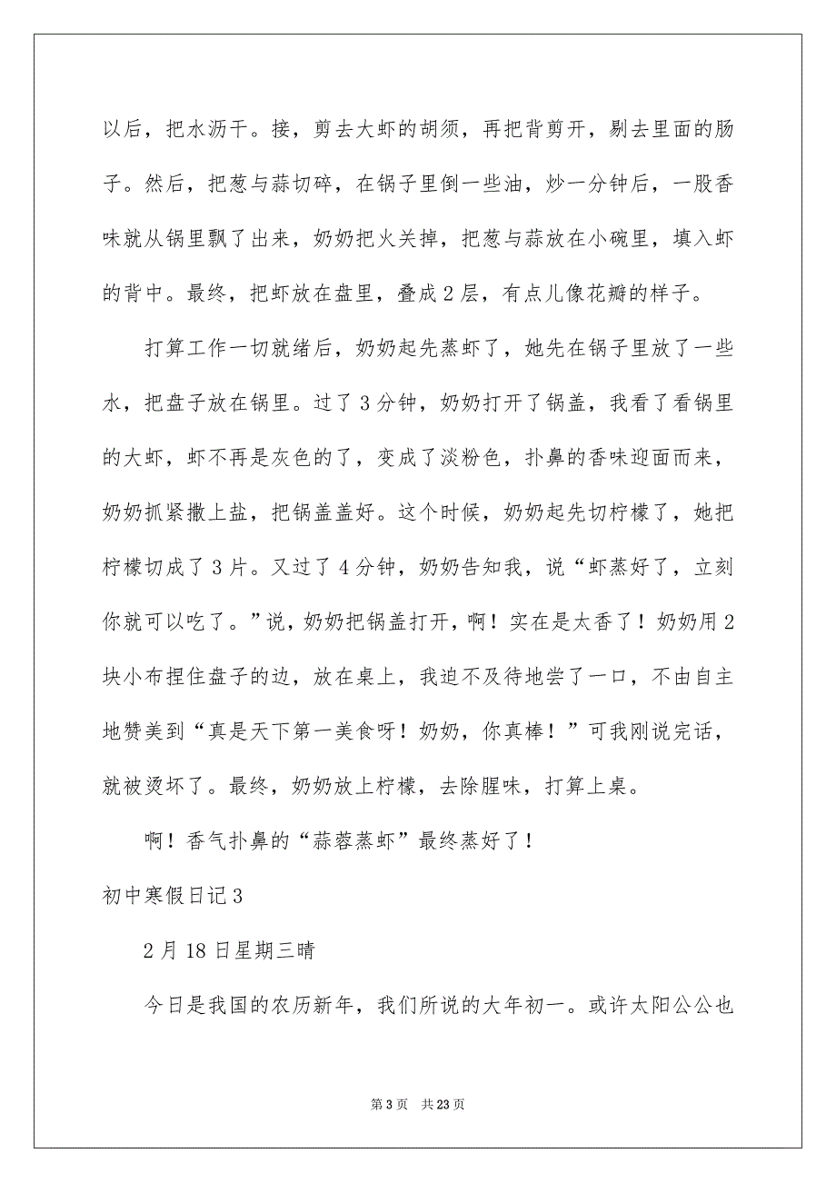 初中寒假日记(15篇)范文_第3页