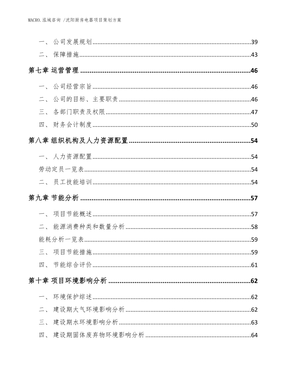 沈阳厨房电器项目策划方案_范文参考_第4页