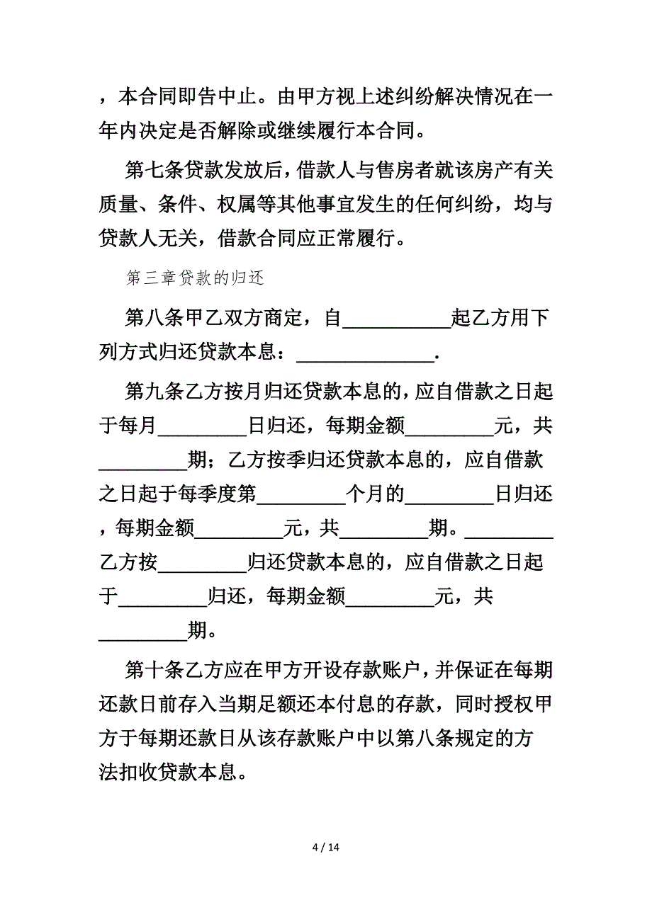 2022版个人信用借款合同范本2_第4页