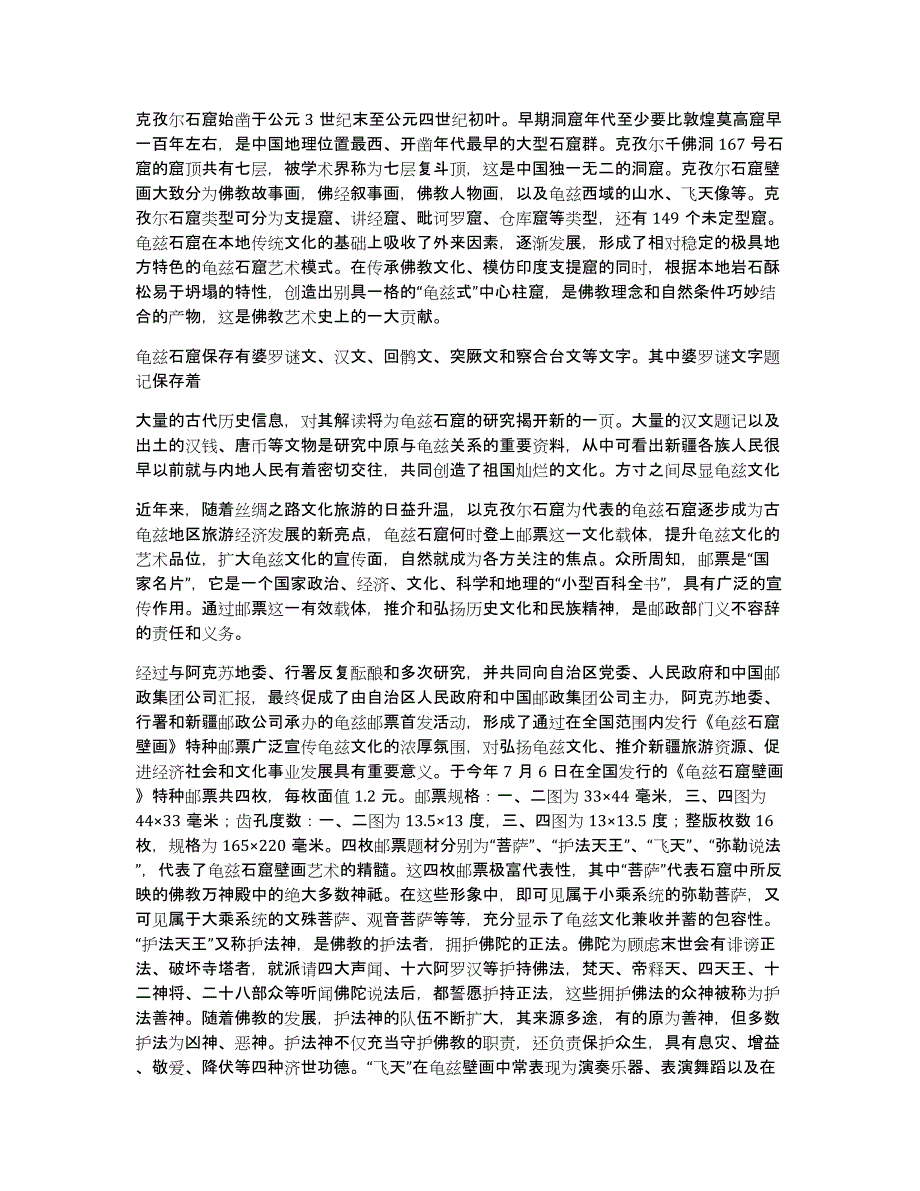 龟兹文化研究总结2_第4页